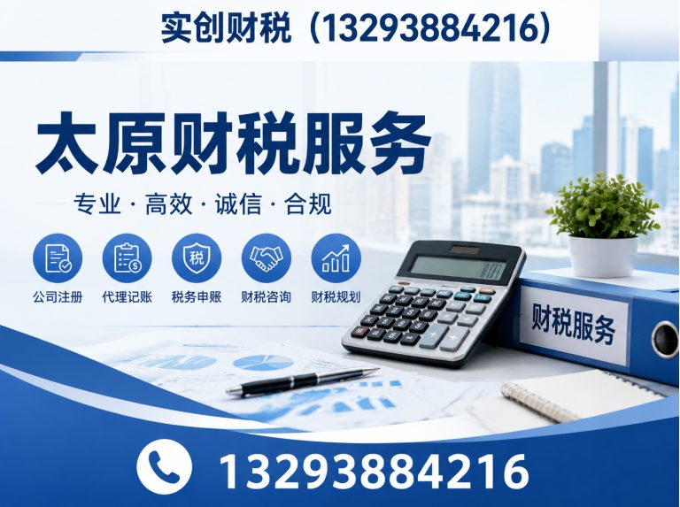 阳曲县山西实创财税展示图